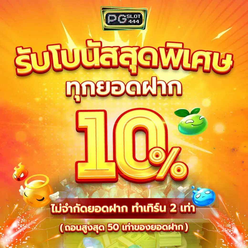 1บาทรับ100 คาสิโนออนไลน์ใหม่ล่าสุด ตื่นเต้นทุกเกมกับโปรโมชั่นแรง