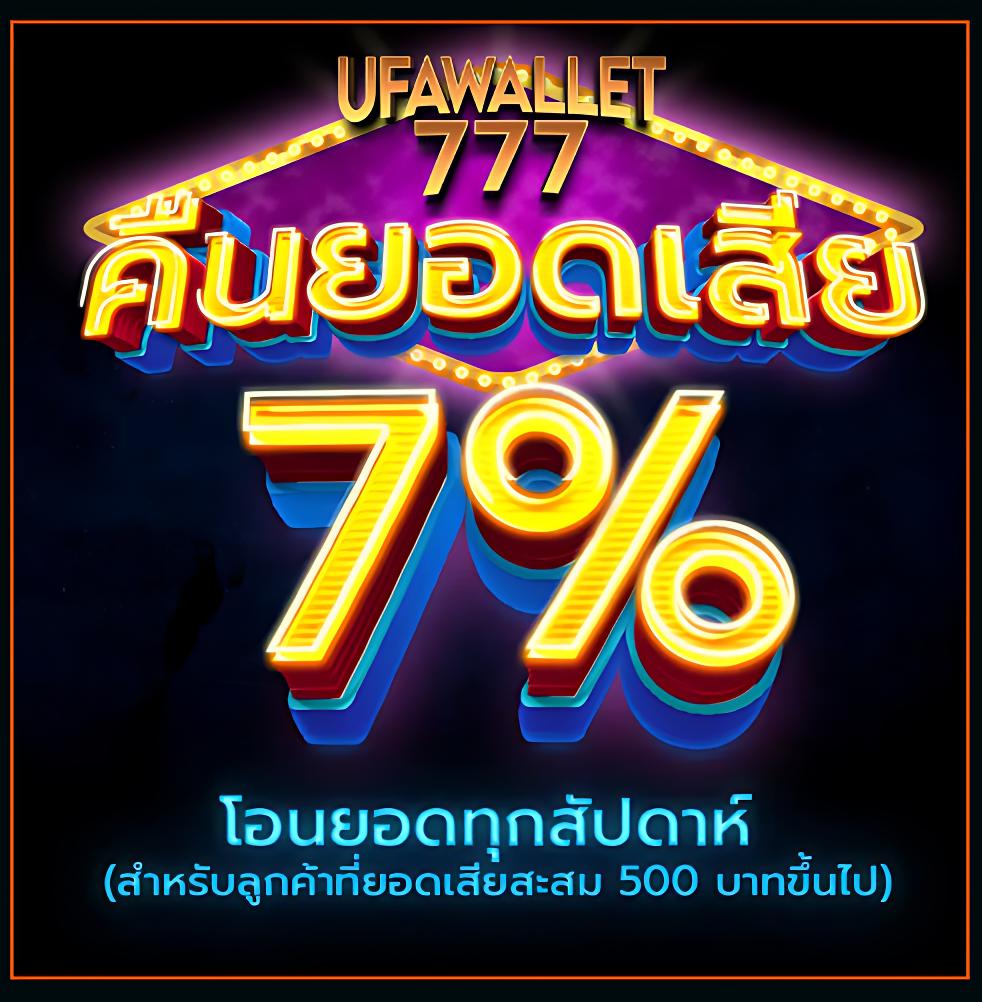 7mlive คาสิโนออนไลน์สุดฮิต จัดเต็มความมันส์บนมือถือแบบใหม่