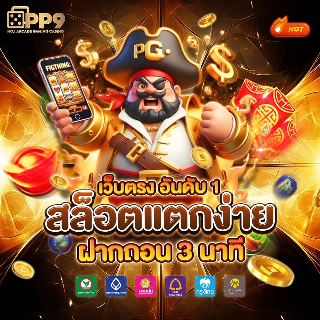 Bacon 999 Slot คาสิโนเว็บตรง เล่นง่าย จ่ายเต็มครบทุกเกมทันสมัย