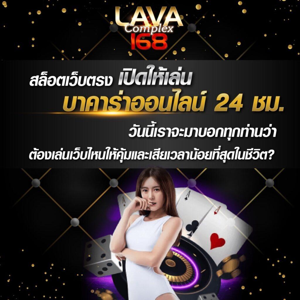 Line Game 168 เว็บคาสิโนอันดับหนึ่ง พร้อมโปรโมชั่นสุดคุ้มในประเทศไทย