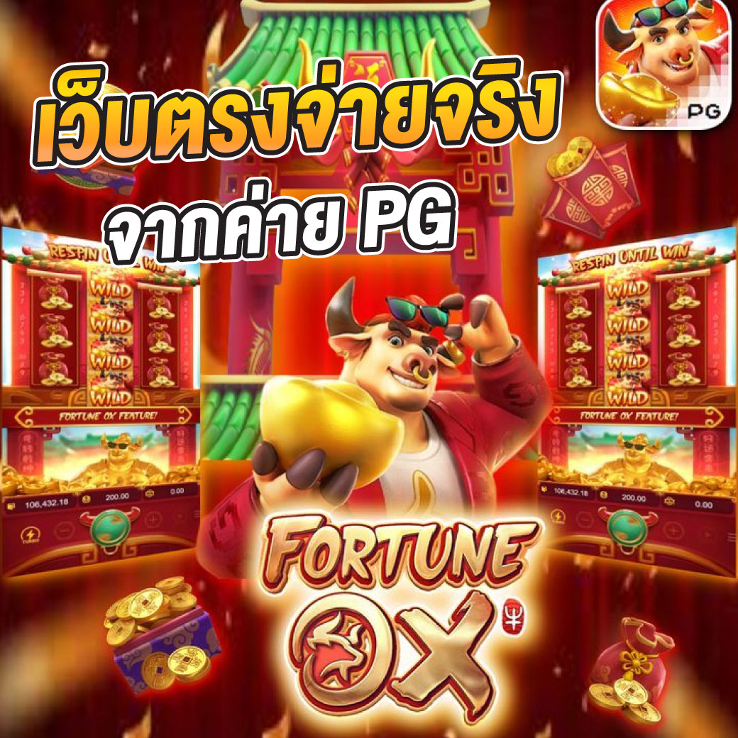 PG789 คาสิโนอับดับ 1 บนแพลตฟอร์มไทย เล่นง่าย จ่ายหนัก