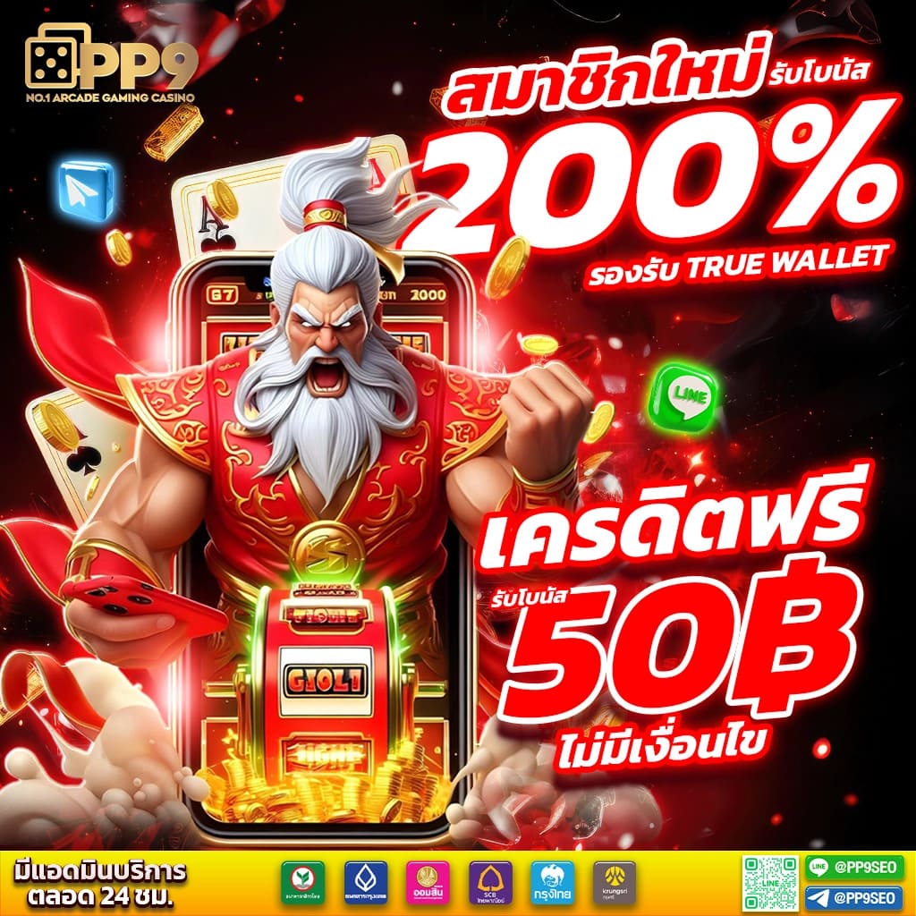 PG888 เว็บตรง สล็อตเว็บแท้ เล่นง่าย จ่ายจริง โปรโมชั่นสุดคุ้ม