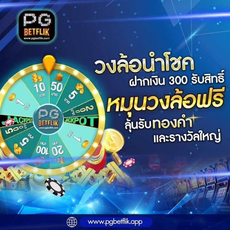 PG Slot เว็บตรง สมัครง่ายแจกเครดิตไม่อั้น ครบจบในเว็บเดียว