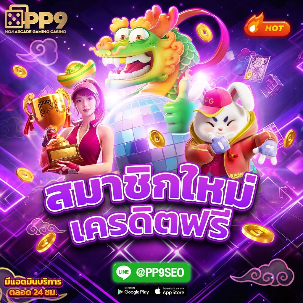 PG เครดิต ฟรี 200 ล่าสุด สมัครรับง่าย ส่งตรงถึงมือคุณแล้ววันนี้
