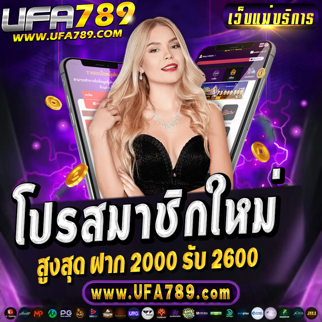 UFABETเข้าสู่ระบบ เว็บตรงเกมสล็อต เล่นง่าย จ่ายจริง 2024