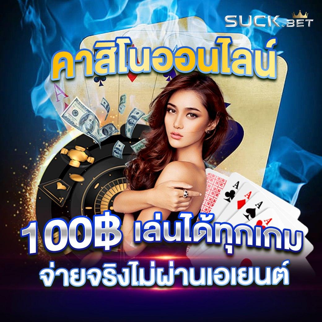 bestslot789 คาสิโนออนไลน์ ระบบใหม่ล่าสุด ได้เงินจริง 2024