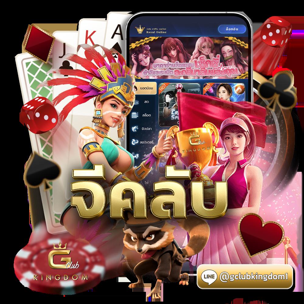 g2g xyz 1 คาสิโนออนไลน์ยอดนิยม พร้อมโบนัสเยอะและเกมใหม่ล่าสุด