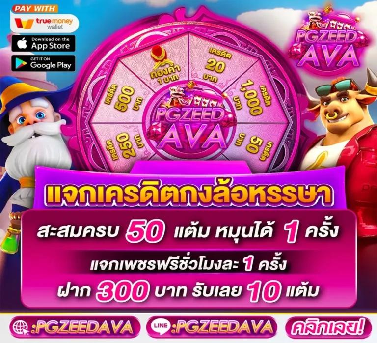 pod1688 คาสิโนออนไลน์อันดับ 1 พร้อมโปรโมชั่นจัดเต็มในไทย