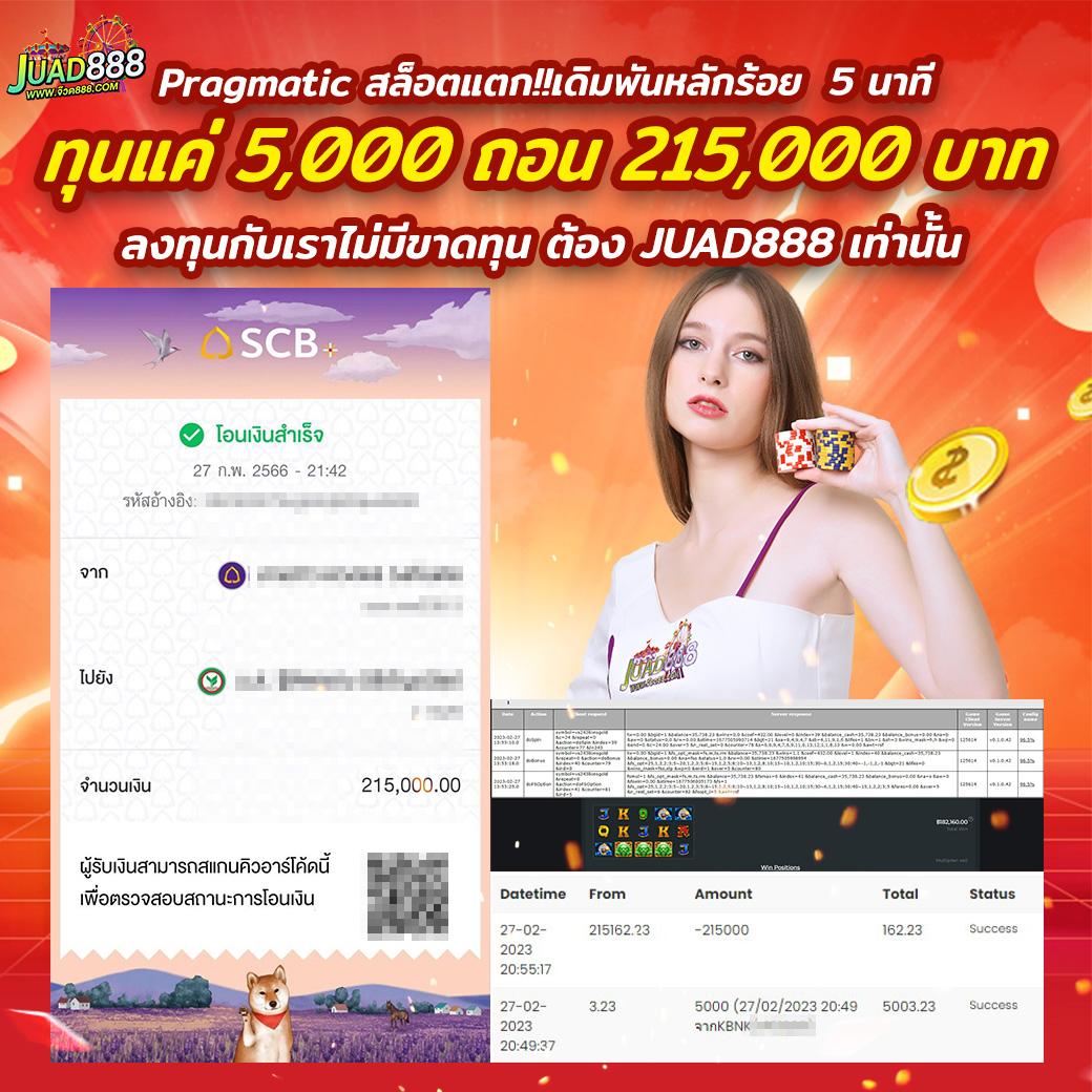จ๊วด888 คาสิโนอันดับหนึ่ง สมัครง่าย มั่นใจได้จริงในไทย