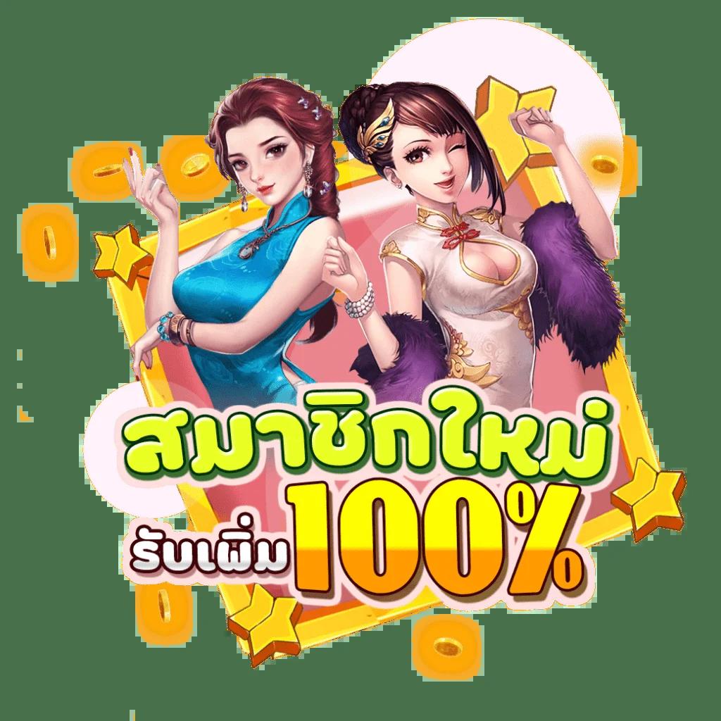 ทดลองปั่นสล็อต คาสิโนชั้นนำ สนุกได้ไม่จำกัด พร้อมโปรโมชั่นสุดคุ้ม