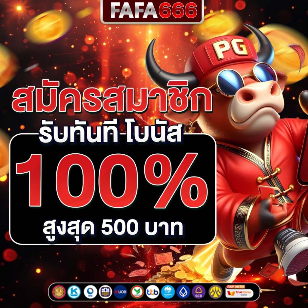 ทดลองเล่น สล็อต pg ฟรี พร้อมโปรโมชั่นสุดคุ้ม 2024