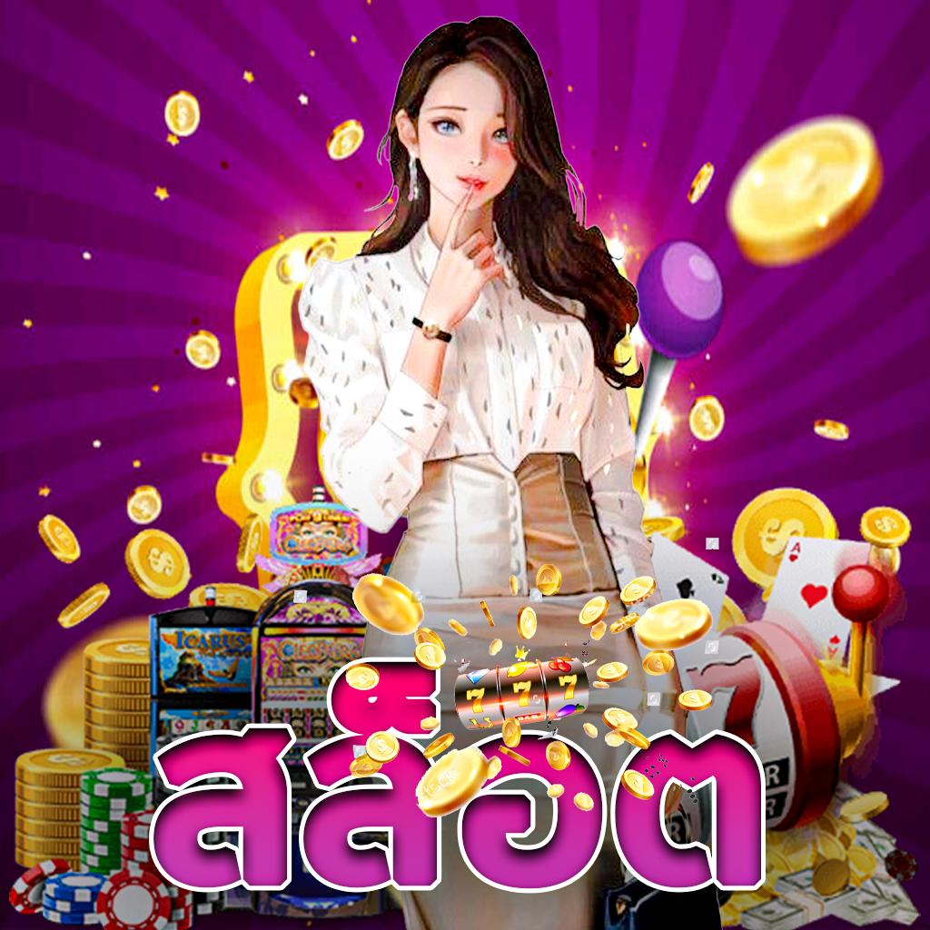 ทางเข้า 689 เว็บตรง สล็อตเกมใหม่ล่าสุด แตกง่าย จ่ายเต็ม