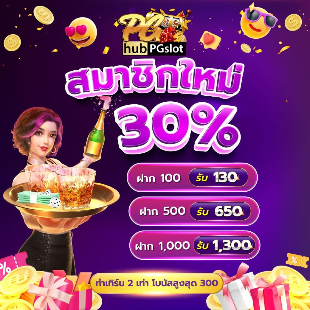 ทางเข้า PG แหล่งรวมเกมสล็อตใหม่ลิขสิทธิ์แท้ ฝากง่าย ถอนรวดเร็ว