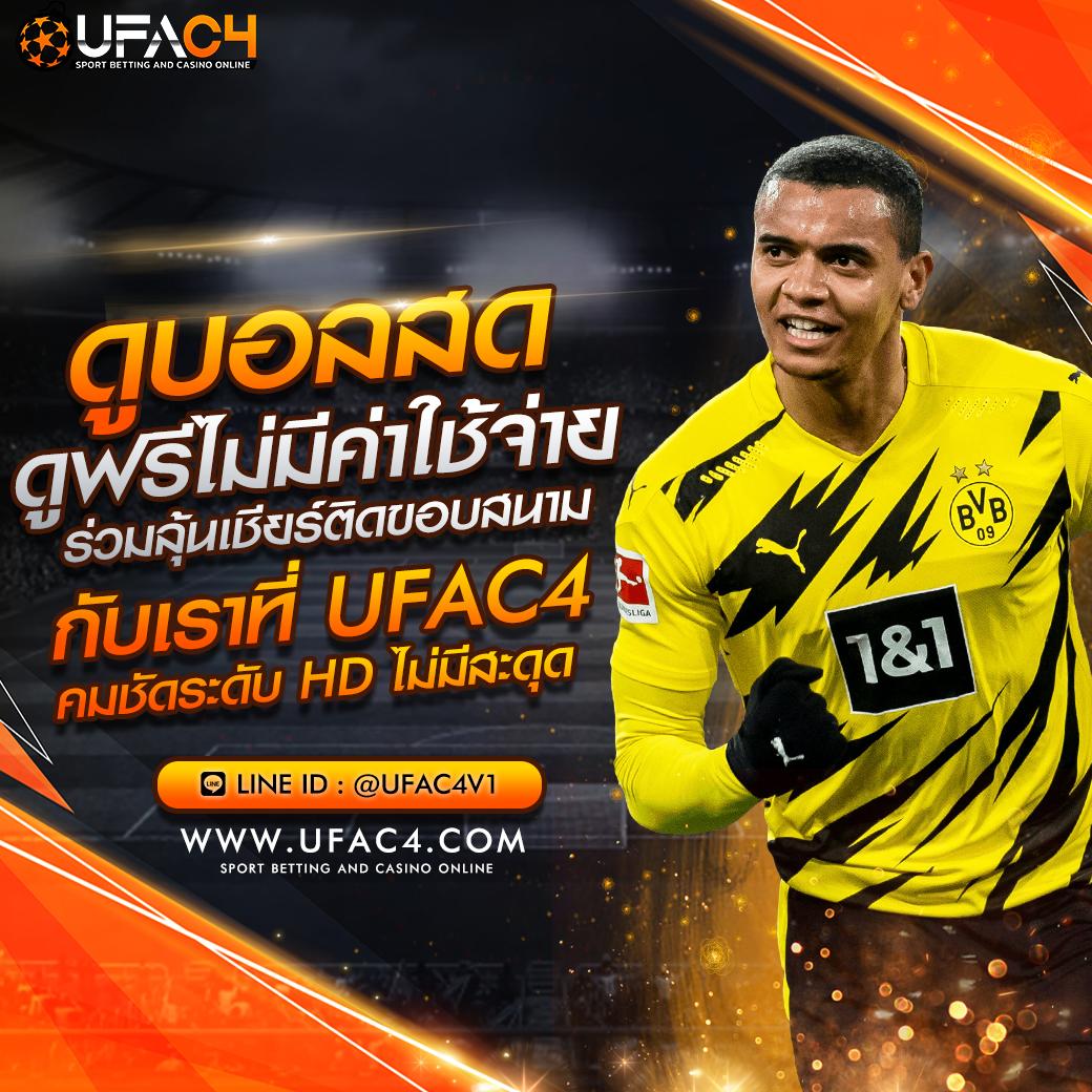 ทีเด็ด บ้านผลบอล เว็บตรง มั่นใจ บริการครบทุกการเดิมพัน