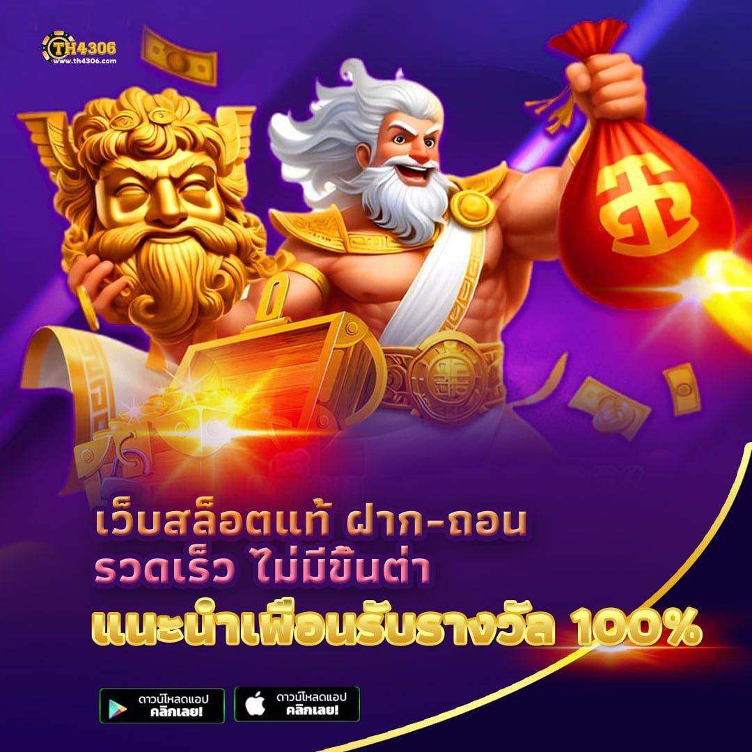 นิยมหวย 100 ศูนย์รวมเกมยอดนิยม พร้อมโปรโมชั่นโดนใจทุกเดือน