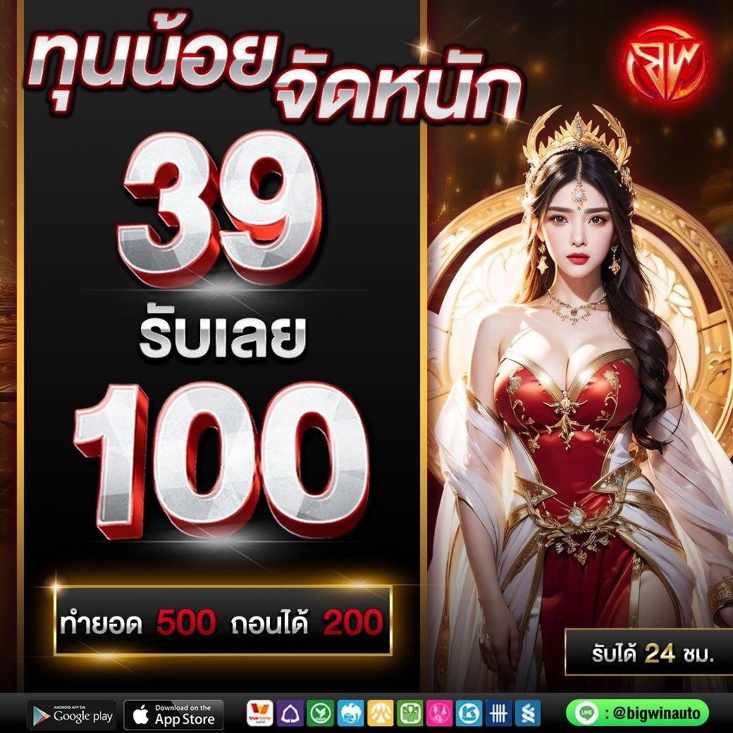 บอลยุโรปวันนี้ เว็บพนันยอดนิยม แจกโบนัสฟรี 100%