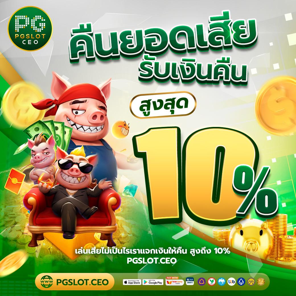 บอลวันนั้ เว็บตรงจ่ายจริง ไม่ต้องฝาก ไม่ผ่านเอเย่นต์