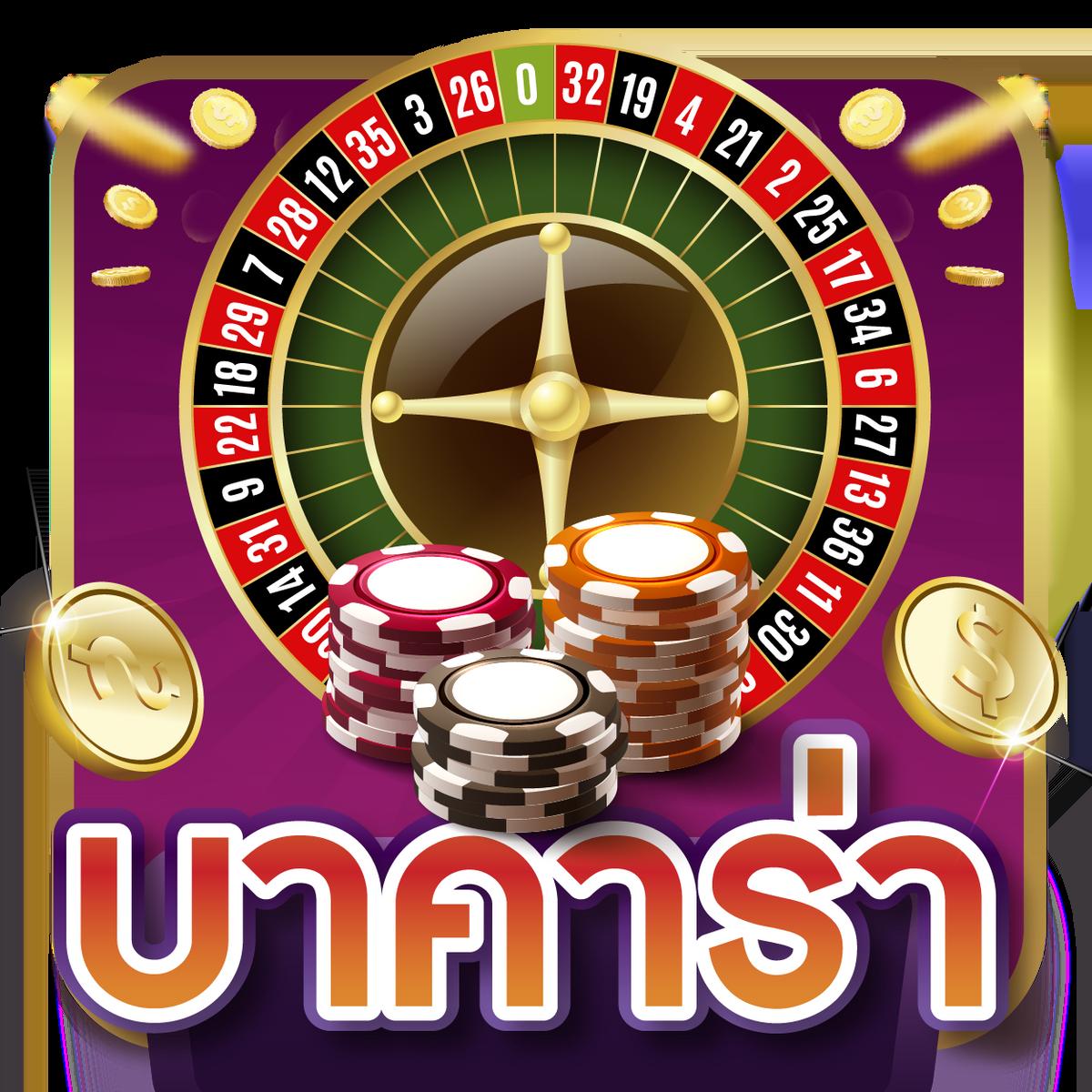 บ้านบอลภาษาไทย เดิมพันบอลออนไลน์ครบวงจร พร้อมโบนัสและโปรโมชั่นสุดคุ้ม
