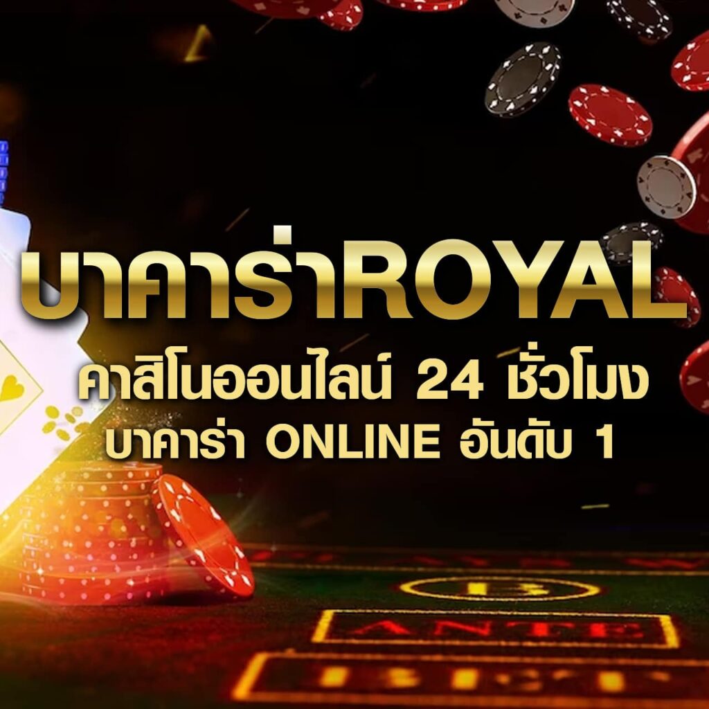 บ้านผลบอล คาสิโนออนไลน์อันดับหนึ่ง เล่นง่าย ได้เงินจริง 2024