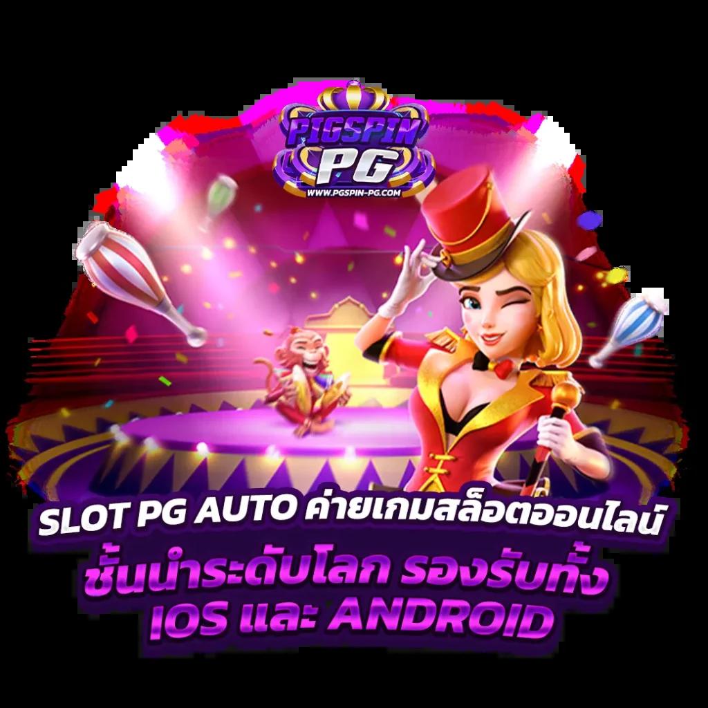 บาสสด 88 เว็บใหญ่ ระบบทันสมัย สมัครง่าย ฝาก-ถอนรวดเร็ว