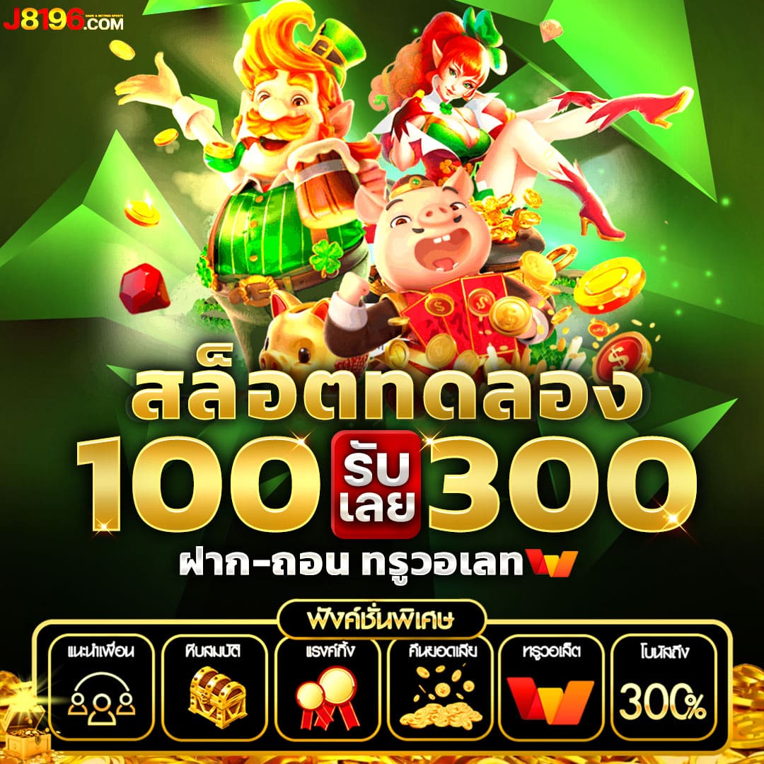 ผลบอลทีสกอร์ คาสิโนออนไลน์อันดับหนึ่ง พร้อมโปรโมชั่นสุดพิเศษ