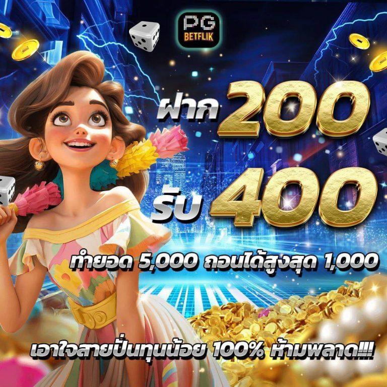 ผลบอลสด เว็บตรง มั่นใจได้ ฝากถอนรวดเร็ว เดิมพันไม่มีขั้นต่ำ