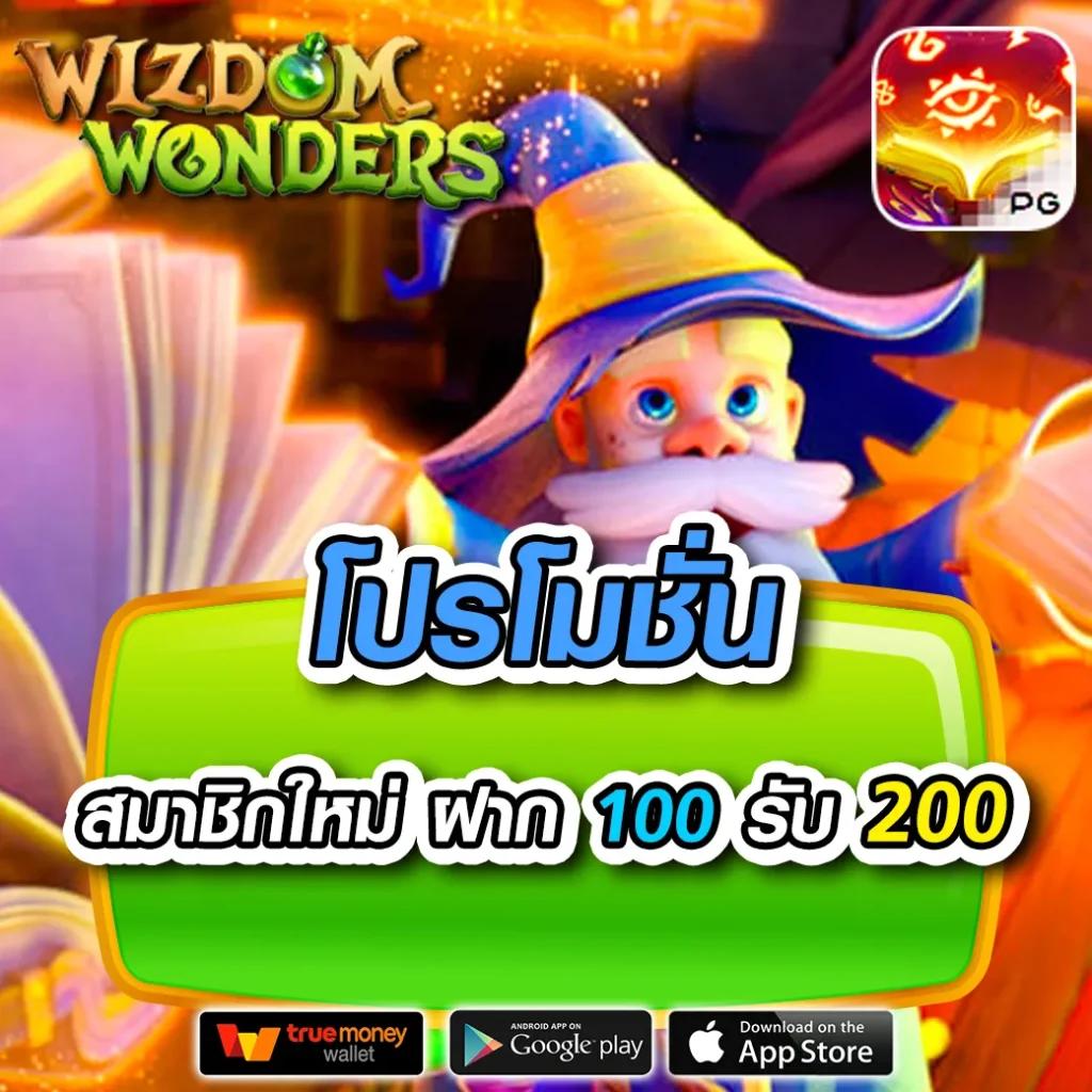 ฝาก 1 รับ 100 แหล่งรวมความสนุกครบครันแจกเครดิตฟรีล่าสุด