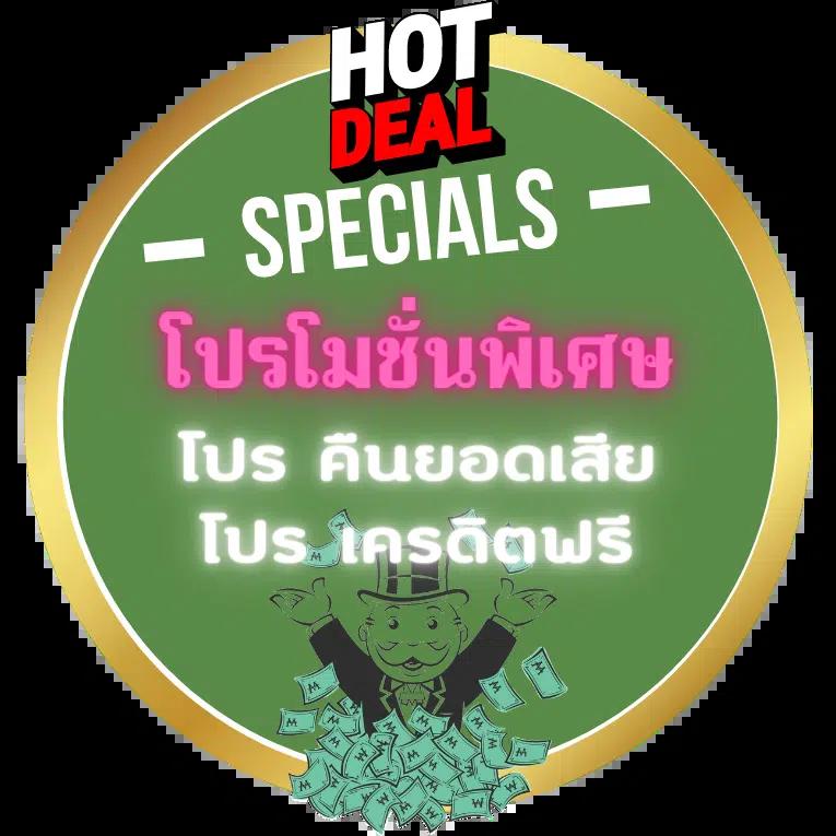 ฝาก 5 รับ 100 โปรโมชั่นสุดคุ้ม ฝากน้อยรับเต็ม เทิร์นต่ำที่สุดในไทย
