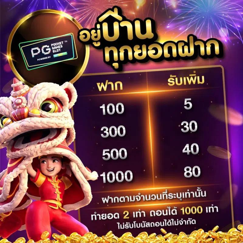 ฝาก PGเครดิตฟรี รวมเกมใหม่ล่าสุด สนุกสุดไม่มีสะดุด
