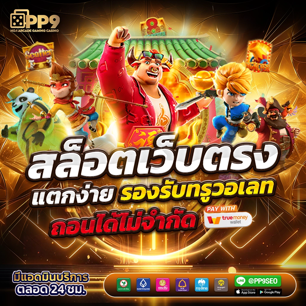 ฝากถอนง่ายกว่าที่เคยกับ 222loggame คาสิโนออนไลน์เล่นง่ายจบครบในเว็บเดียว