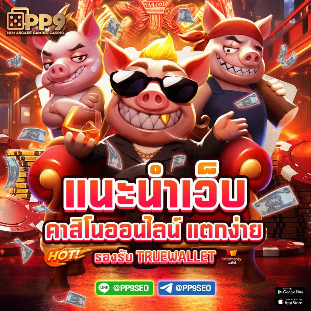 พีจีสล็อต ค่ายเกมดังสุดทันสมัย เดิมพันสนุกครบทุกค่ายดังในไทย