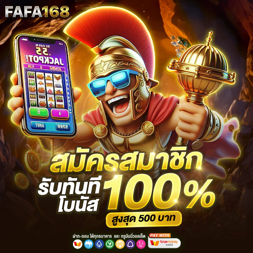 มาจอง 2 ทดลองเล่น ล่าสุด เล่นง่าย จ่ายจริง ไม่มีขั้นต่ำ