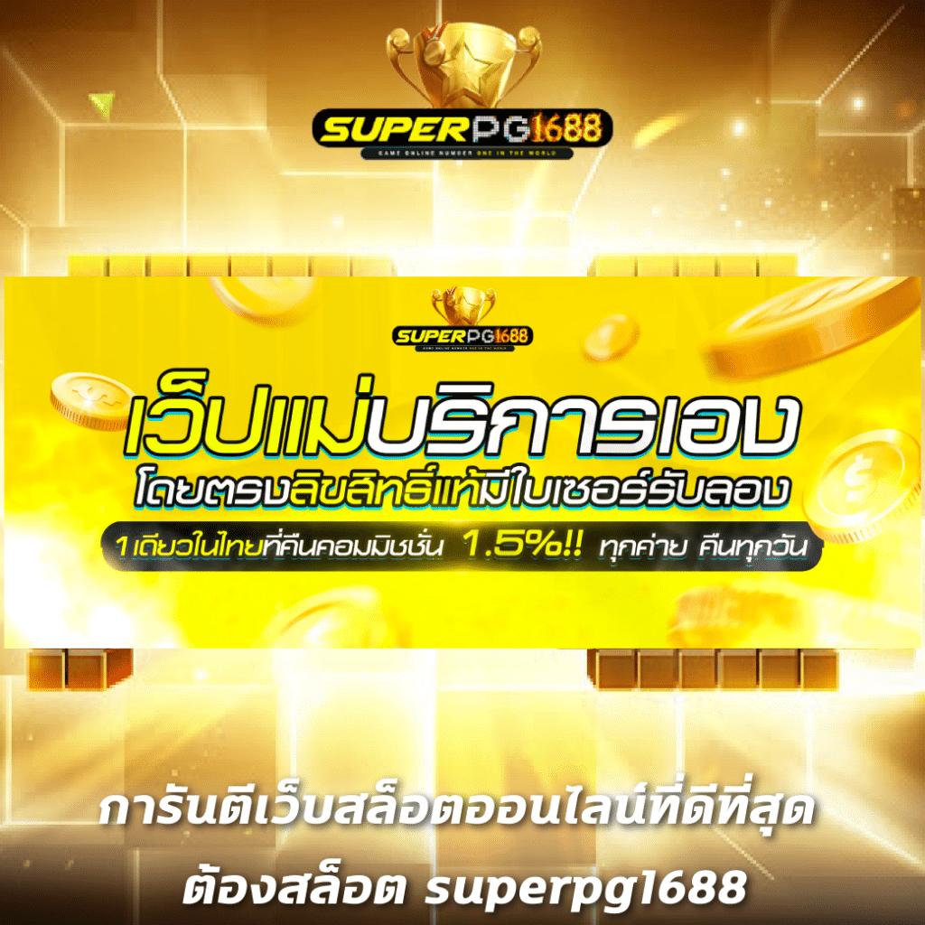 มาวินเบท สล็อต เว็บตรง ระบบทันสมัย เติมง่าย ถอนไว อัปเกรดใหม่ล่าสุด