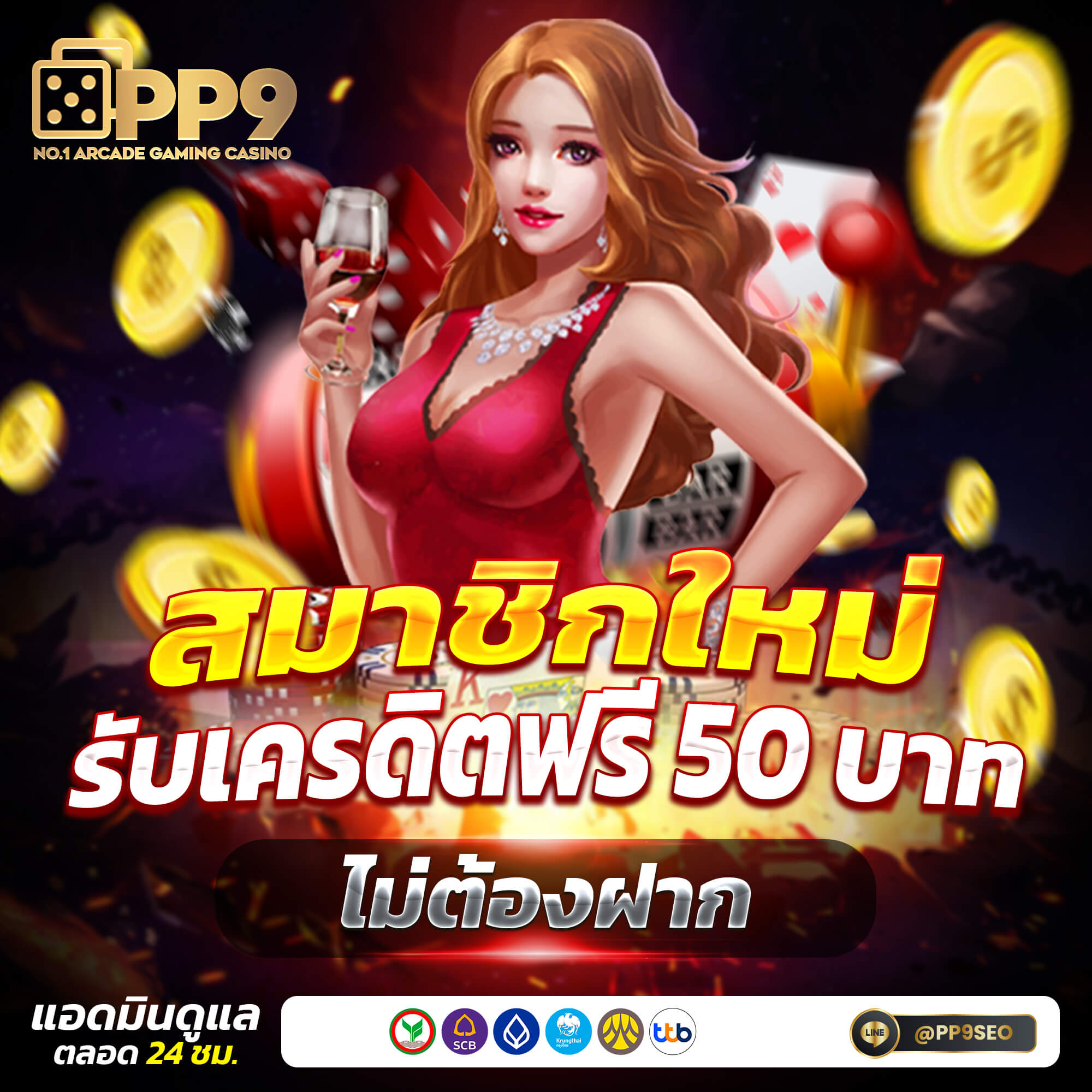 ยืนยันตัวตน รับเครดิตฟรี 100 โอกาสใหม่ในคาสิโนออนไลน์ของไทย