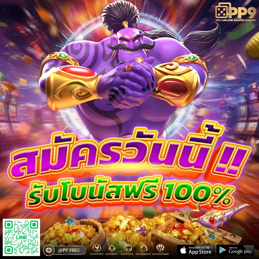 รับสปินฟรี Coin Master เดิมพันง่าย ทันสมัยและปลอดภัย