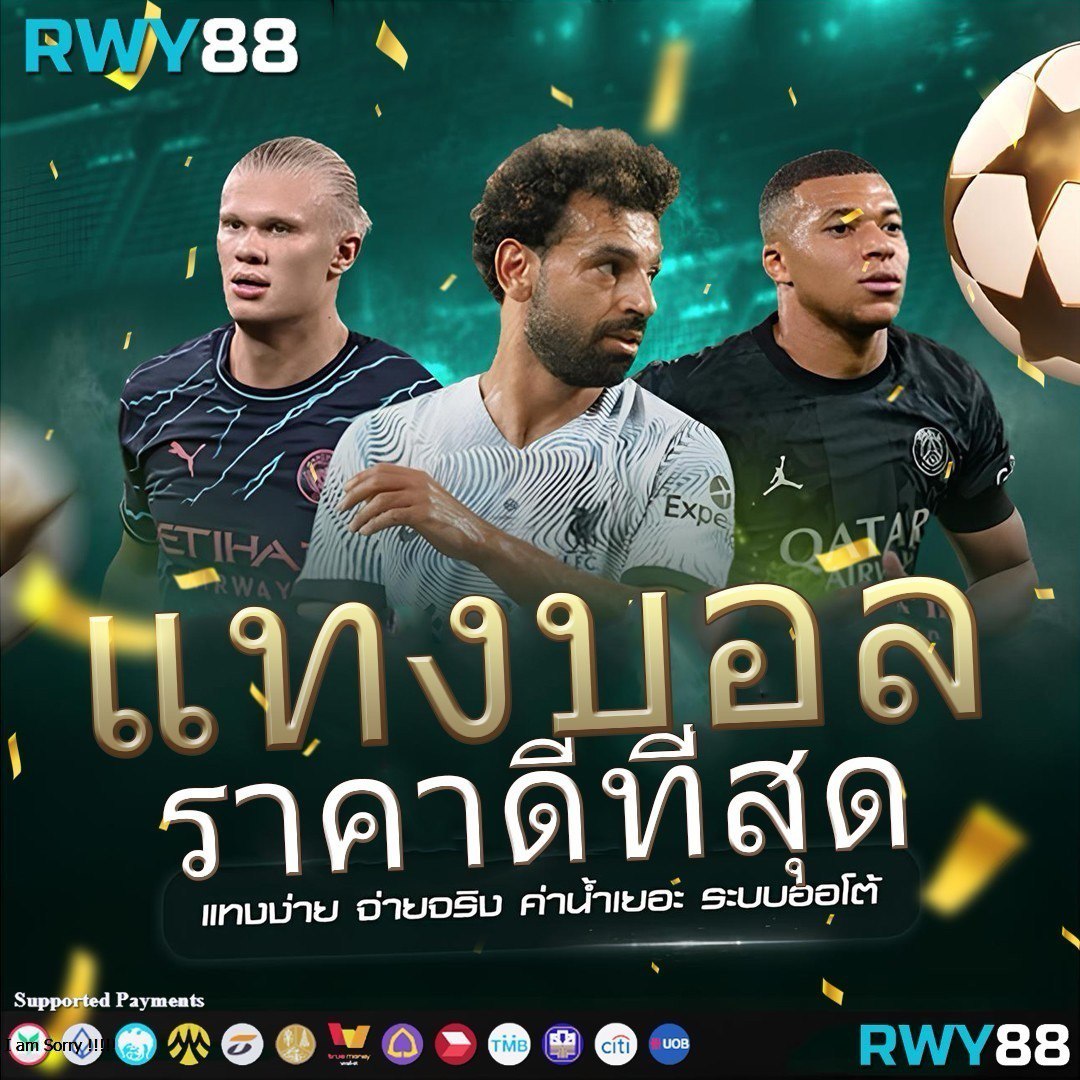 ราคาบอลวันนี้ เดิมพันง่าย เล่นเกมคุณภาพอันดับ 1 ทั้งไทยและเอเชีย