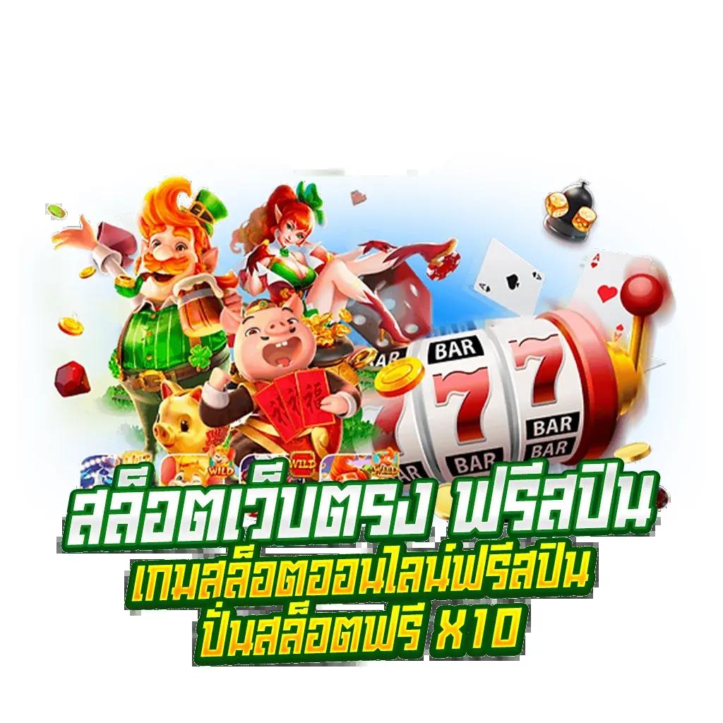 ลาสเวกัส สล็อต เว็บสล็อตมาแรง ยอดนิยมอันดับ 1 ในไทย