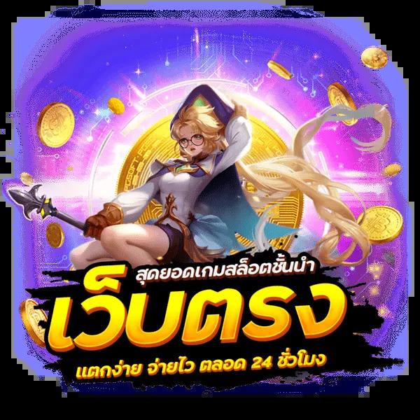 สนุกกับ PG168 Slot เกมสล็อตแตกง่าย ระบบมั่นคง ปลอดภัยที่สุด