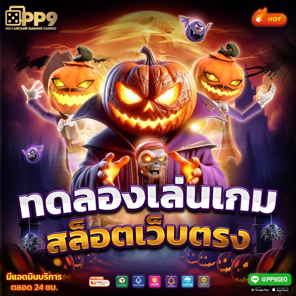 สนุกสุดมันส์ไปกับ สล็อตทดลองเล่น pg เกมใหม่ล่าสุด 2024