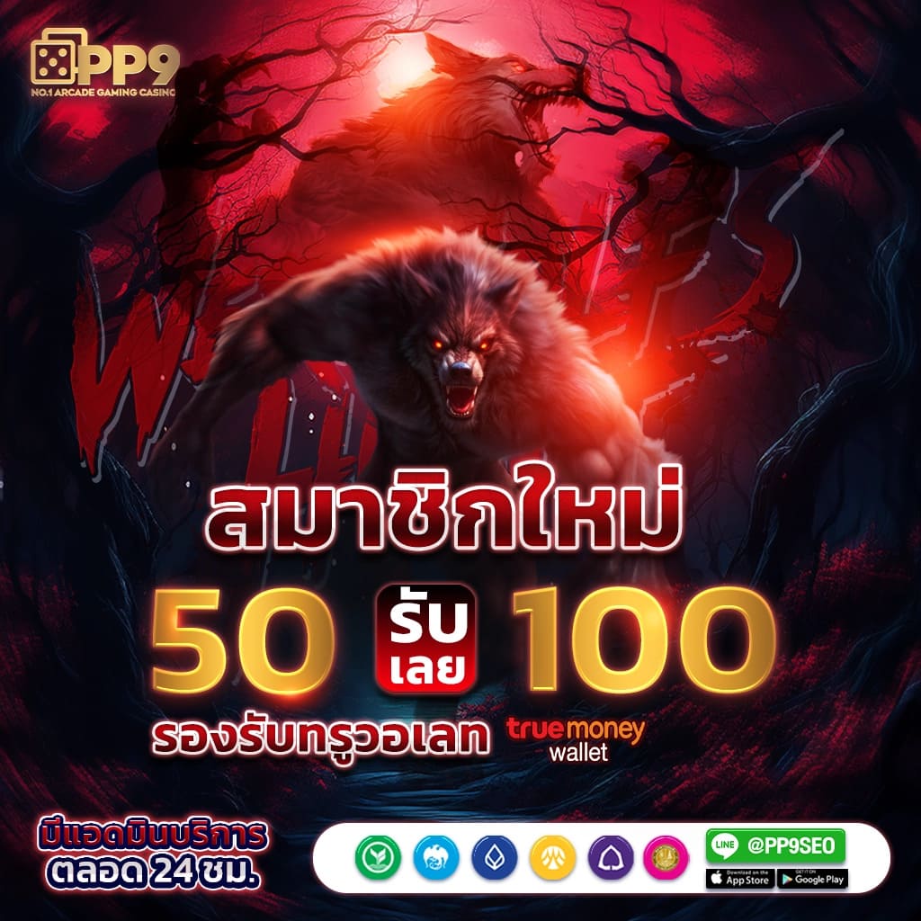 สมัคร สล็อต วอ เลท ทางเข้าใหม่ล่าสุด ทำเงินง่าย จบในเว็บเดียว