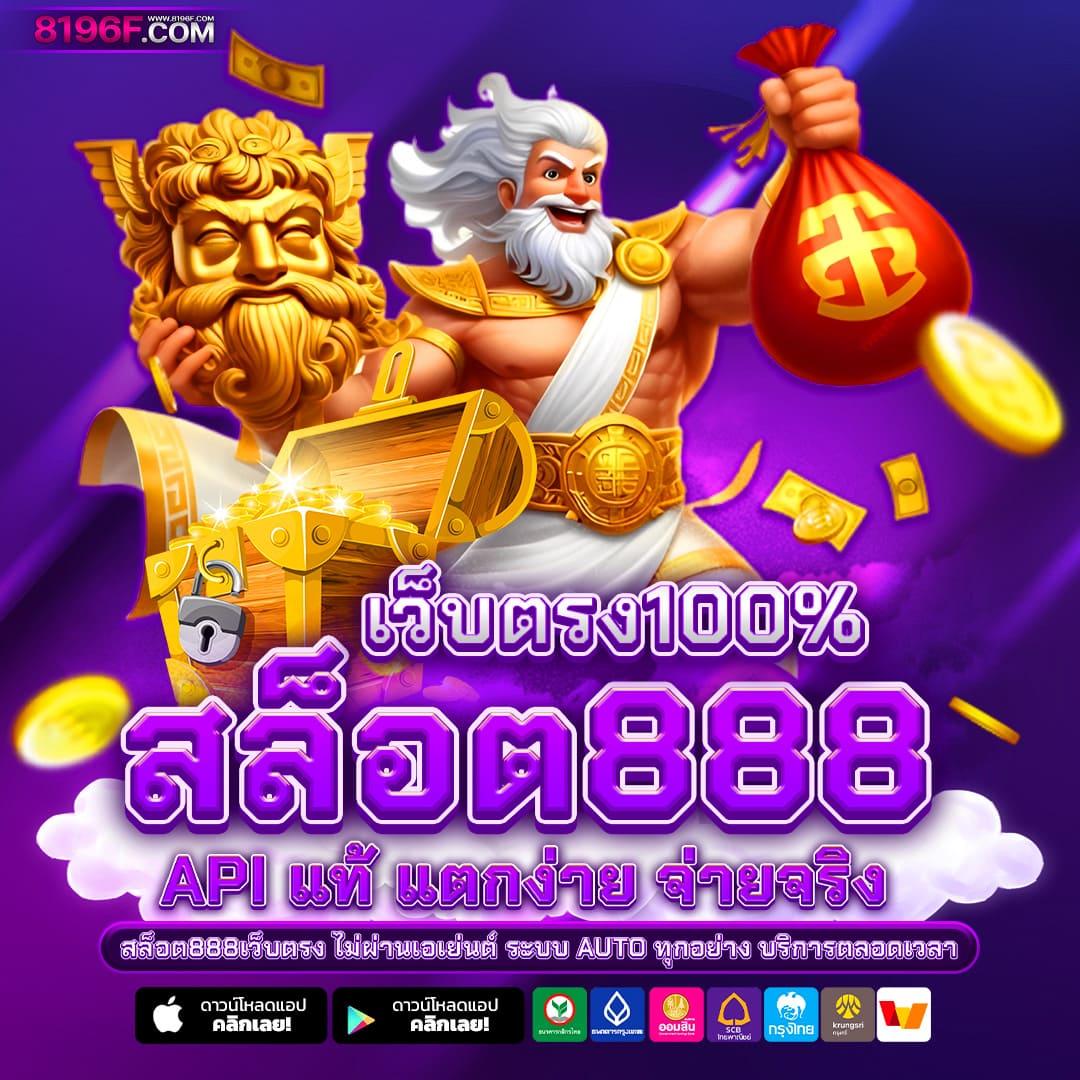 สล็อต 777 เว็บตรงไม่ผ่านเอเย่นต์ เริ่มต้นเล่นง่าย จ่ายเต็มทุกยอด