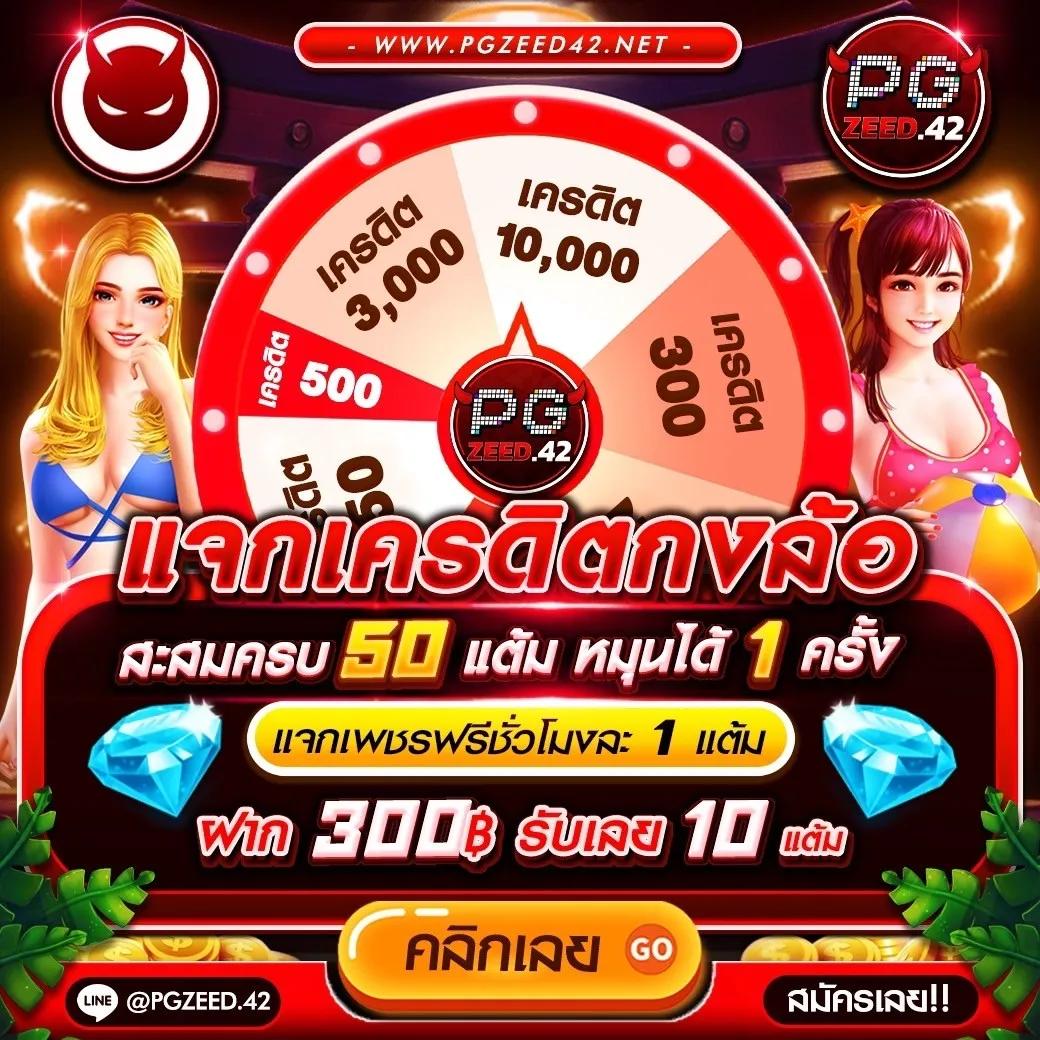 สล็อต pg เว็บ ตรง คุ้มค่าด้วยโปรโมชั่นสุดฮิต ยิ่งเล่น ยิ่งรวย