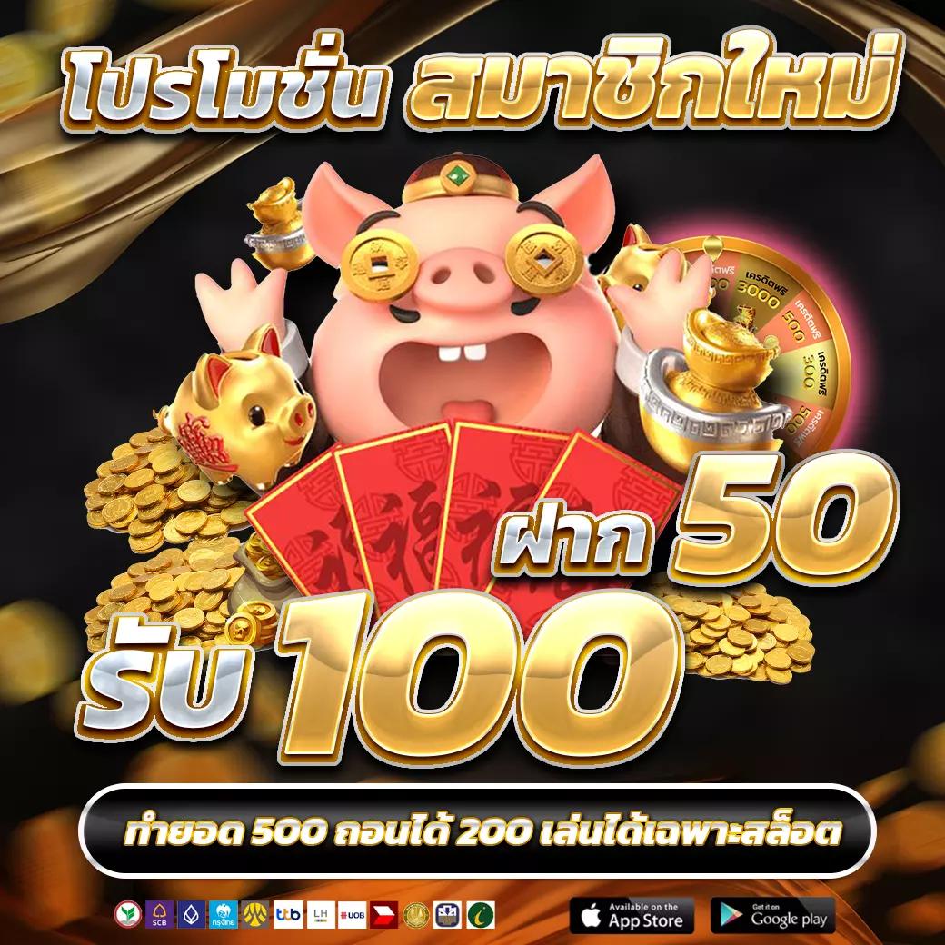 สล็อต เครดิตฟรี 100 บาท รับโบนัสแรงทันที สมัครง่าย ไม่จกตา