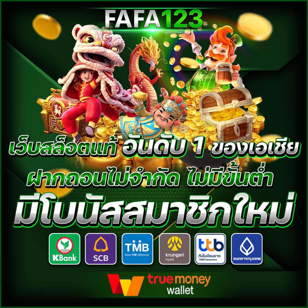 สล็อตทรูวอลเล็ต สมัครง่าย เล่นสนุก รับรางวัลทันทีบนเว็บมั่นคง