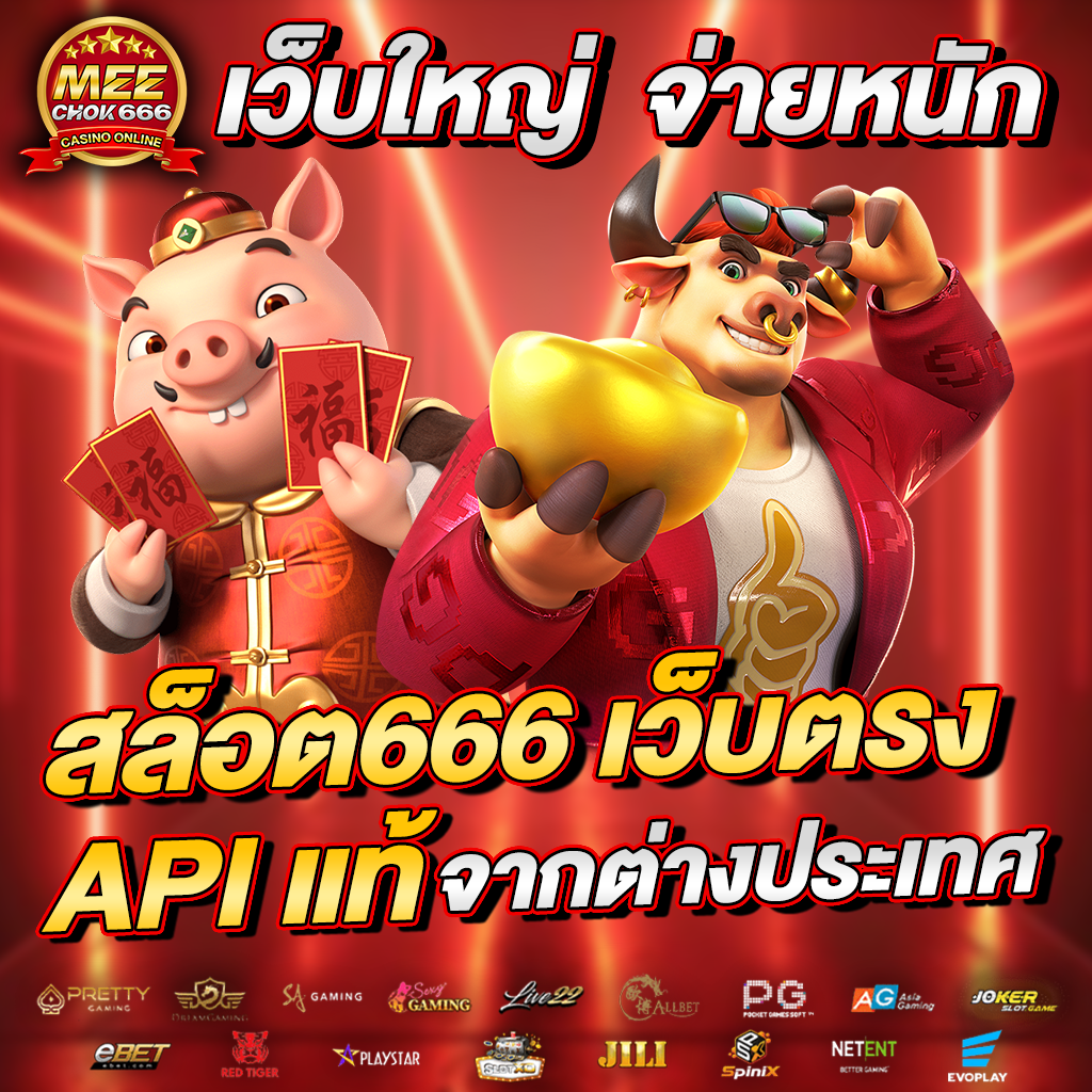 สล็อตผึ้ง เว็บคาสิโนชั้นนำ พร้อมโบนัสสุดคุ้ม สมัครเลย