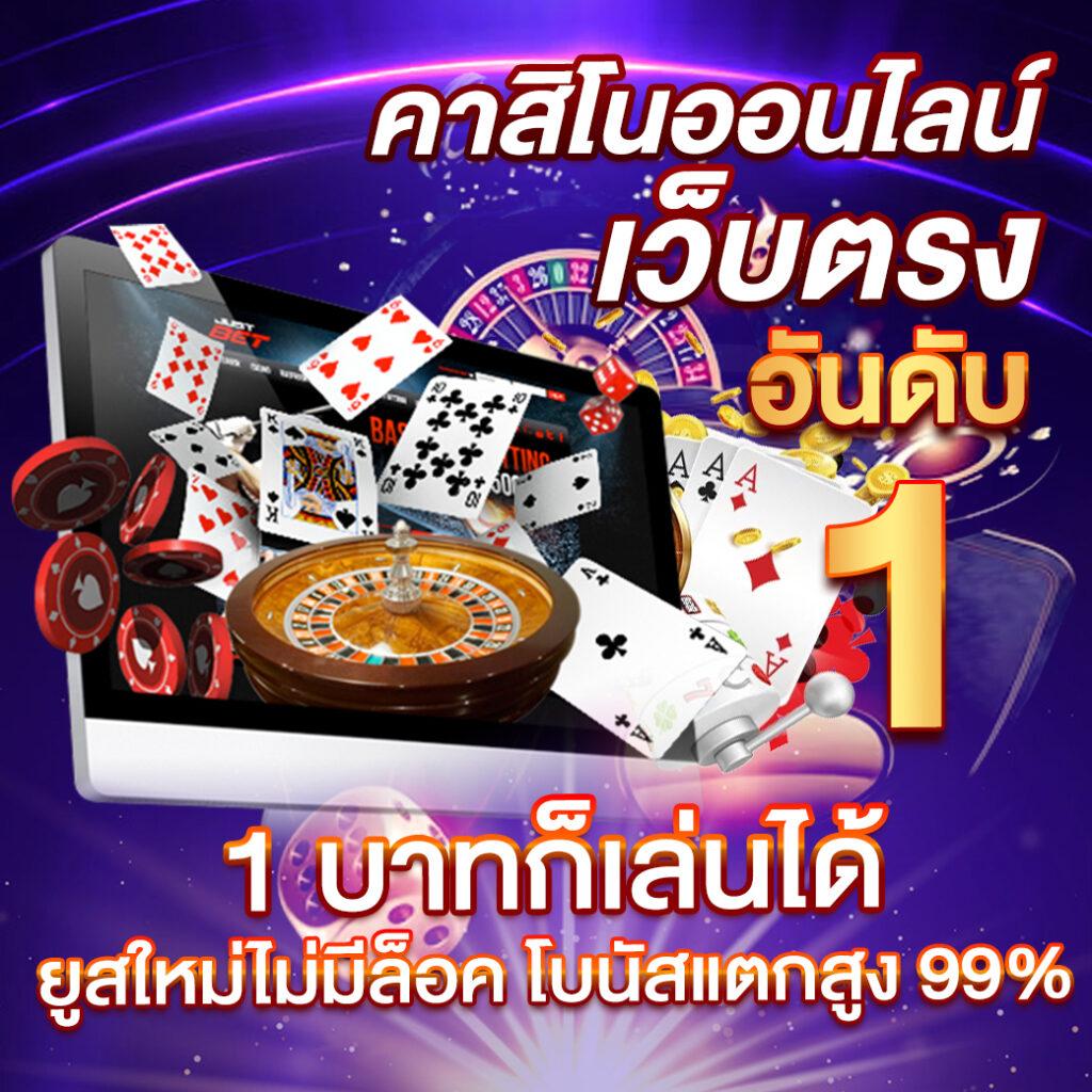 สล็อตสมัครรับเครดิตฟรี คาสิโนออนไลน์อันดับหนึ่งของไทย 2024