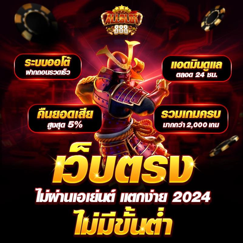 สล็อตเว็บตรงล่าสุด เล่นง่าย ปลอดภัย มั่นใจทุกการเดิมพัน