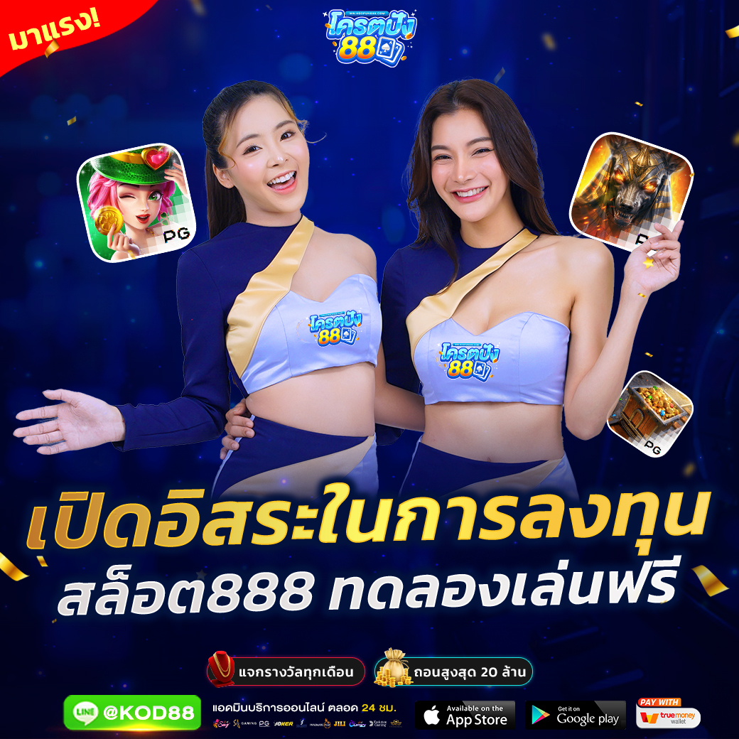 เข้าสู่ระบบ slot66 com คาสิโนออนไลน์สุดมันส์ เล่นง่ายแตกไว
