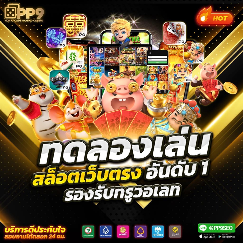 เครดิต ฟรี 50pg เล่นฟรี รวมเกมใหม่สุดฮิต ไม่ต้องลงทุน