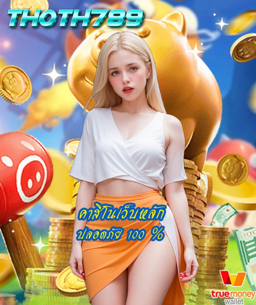 เครดิตฟรี 58 สมัครใหม่ ฝาก-ถอนง่าย พร้อมโปรโมชั่นสุดปังในไทย